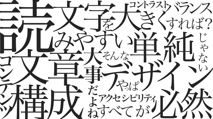 コンテンツが重要だからこその読みやすいコンテンツ考察｜大阪のweb制作会社ゼロワンアース 8275