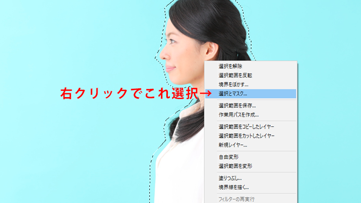 Photoshopの機能 選択とマスク を使って人物を切り抜いてみる 株式会社ゼロワンアース