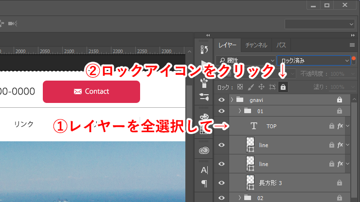 Photoshopのレイヤーのロックをまとめて解除する方法｜株式会社 