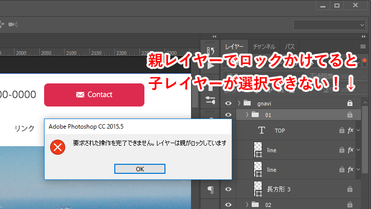 Photoshopのレイヤーのロックをまとめて解除する方法｜株式会社 