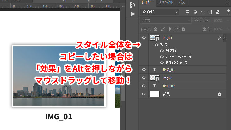 超簡単 Photoshopのレイヤースタイルを別レイヤーにコピーする方法 株式会社ゼロワンアース