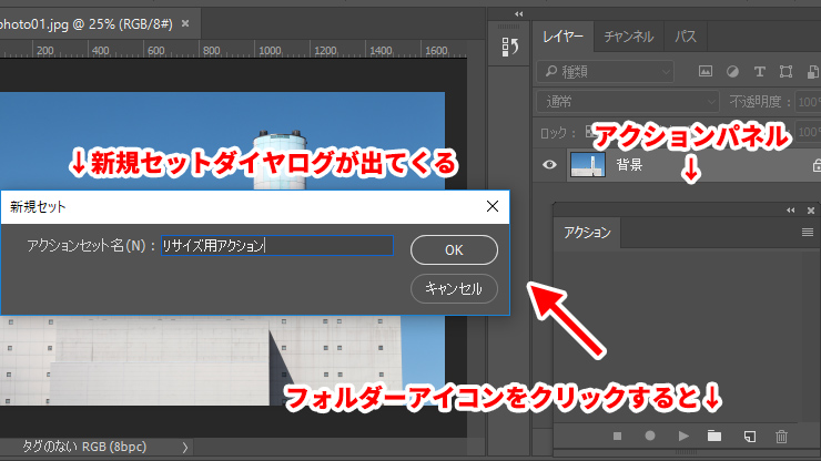 超簡単 大量の画像リサイズはphotoshopのアクションとバッチを使って時短 株式会社ゼロワンアース