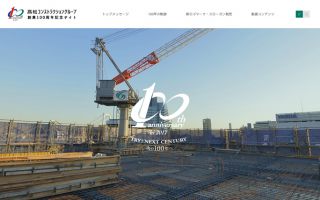 髙松コンストラクショングループのPCサイトスクリーンショット