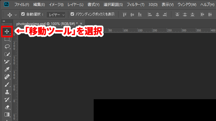 Photoshop初心者あるある 移動ツールを使いこなすには 株式会社ゼロワンアース