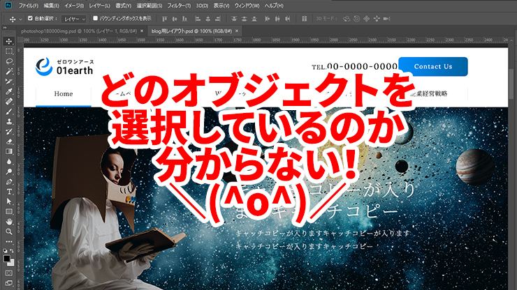 便利 邪魔 Photoshopのバウンディングボックスのあるある 株式会社ゼロワンアース