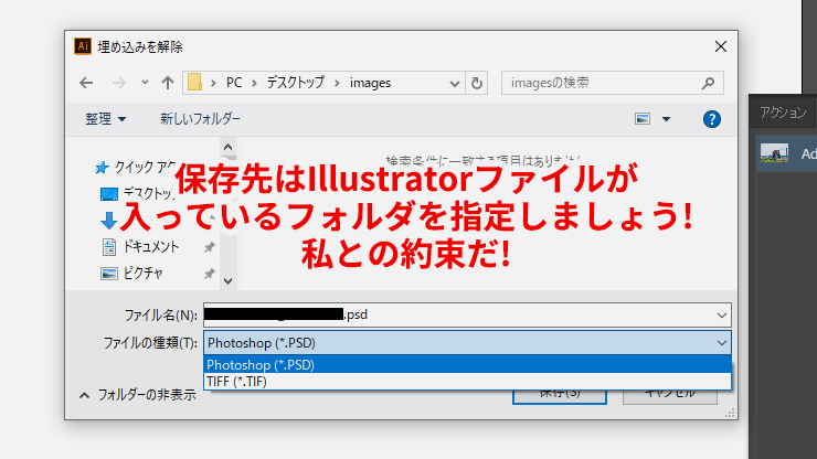 Illustrator Ccで埋め込まれている画像を解除 再リンク する方法 株式会社ゼロワンアース