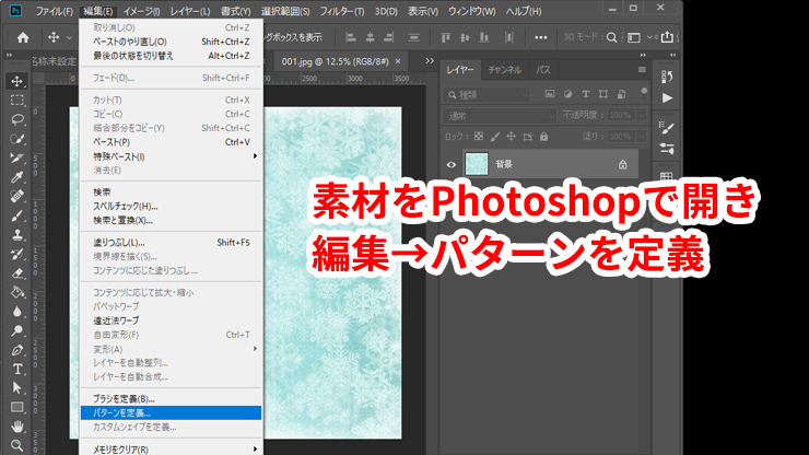 Photoshop Ccのパターン登録方法 株式会社ゼロワンアース