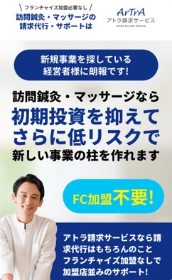 アトラグループ株式会社スマホキャプチャ